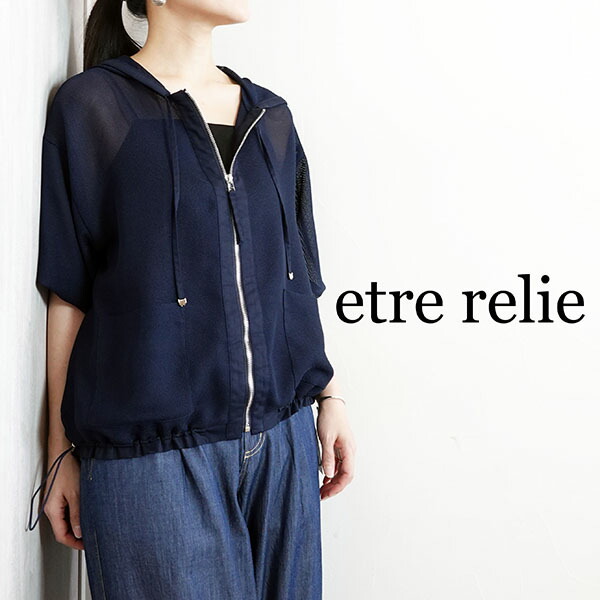 【2026春夏新作】etre relie エトレリー カラミメッシュパーカー 米国海軍 黒 春夏 レディース 763207