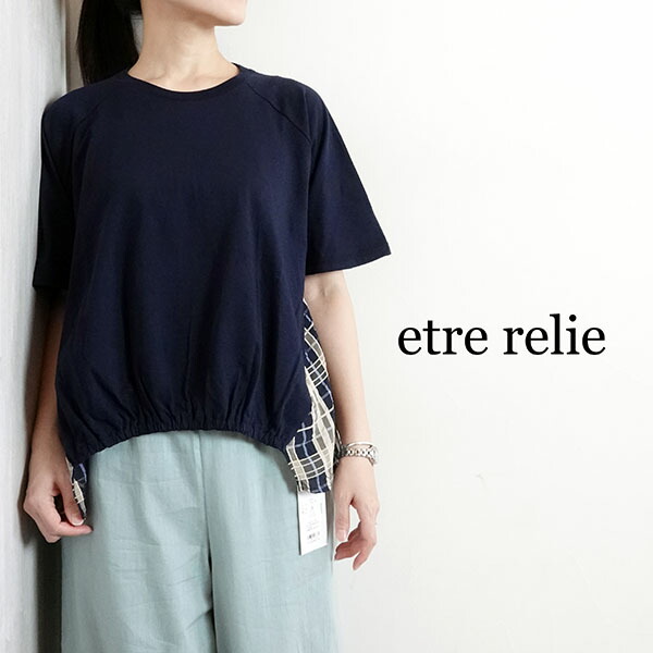 【2026春夏新作】etre relie エトレリー ドビーチェックドッキングカットソー Lベージュ 米国海軍 春夏 レディース 163819