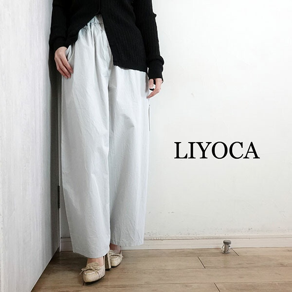 【2026春夏新作】LIYOCA リヨカ コットンワッシャーイージーパンツ ボトムス ブルーグレイ ブラウン チャコールグレイ 春夏 レディース LY61-304