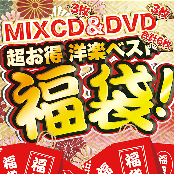 楽天市場 歴史に残る洋楽メドレー最新版 洋楽 ヒットチャート 最新 音楽 人気 ランキング おすすめ 英語 歌 ２０２０ ２０２１ 送料無料 Mixcd 洋楽 定番 Mkdr 0085 メーカー直送 正規品 Bpm Store