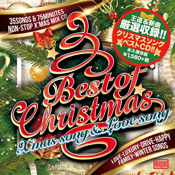 楽天市場 王道クリスマスソング 洋楽ベスト盤 Cd最新作 送料無料 Mixcd Best Of Christmas X Mas Song Love Song 洋楽 Mix Cd 洋楽 Cd Bgm Mer 003 メーカー直送 輸入盤 正規品 Bpm Store