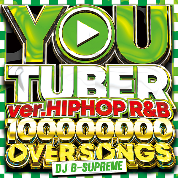 楽天市場 Youtube最新1億オーバーmixcd Mixcd 送料無料 You Tuber Ver Hiphop R B 100 000 000 Pv Over Songs 洋楽 Mix Cd 洋楽 Cd Mkdr 0068 メーカー直送 正規品 Bpm Store