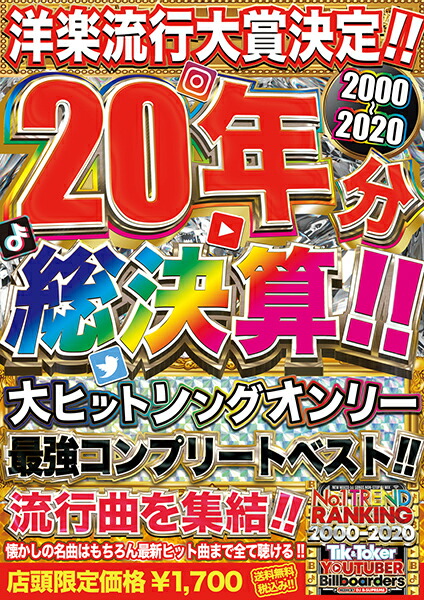 楽天市場 洋楽年分 大ヒットソングオンリーベスト 送料無料 Mixcd No 1 Trend Ranking 00 洋楽 Mix Cd 洋楽 Cd Tren 001 メーカー直送 正規品 Bpm Store