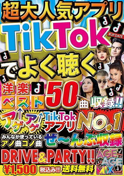 楽天市場 Tiktok最新アゲアゲ 人気度第1位 送料無料 Age Age Mix Up Date Mkdr 00 メーカー直送 正規品 Bpm Store