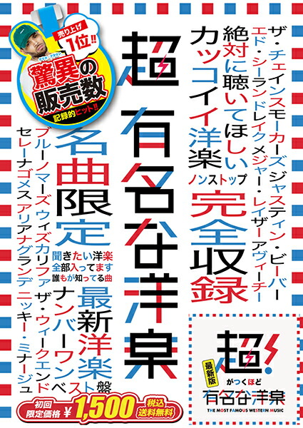 楽天市場 超がつくほど有名な洋楽最新版 洋楽 ヒットチャート 最新 音楽 人気 ランキング おすすめ 英語 歌 ２０２１ 送料無料 Mixcd 洋楽 定番 Mkdr 0093 メーカー直送 正規品 Bpm Store