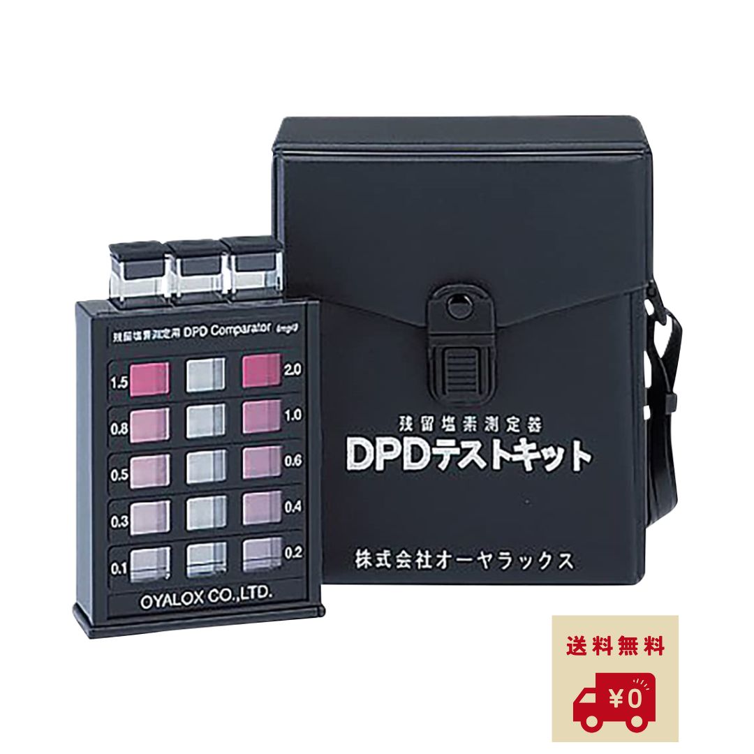 【塩素計ランキング1位獲得！】オーヤラックス DPDテストキット 残留塩素測定器 33012010