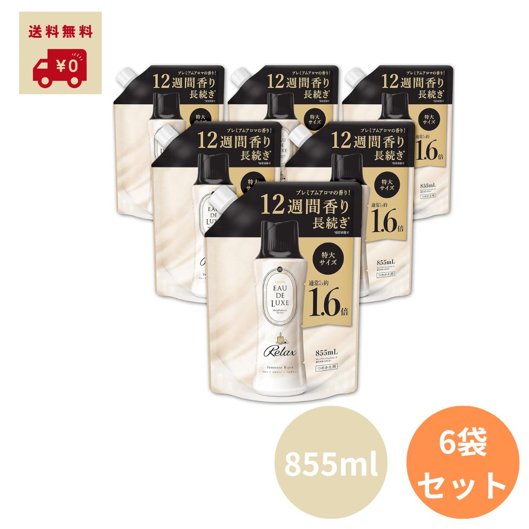 Lenor レノア オードリュクス 芳ばしさ信用販売専用ビーズ マインドフルネスシリーズ 伸び伸びする 詰め替え 855mL ×6袋 容れもの売りわたす