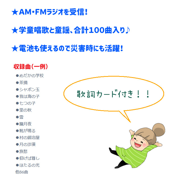 楽天市場 たくさん歌える 唱歌ラヂオ ｄｘ100 トレンドマスター ラジオ ａｍ ｆｍ 童謡 あっぱれ