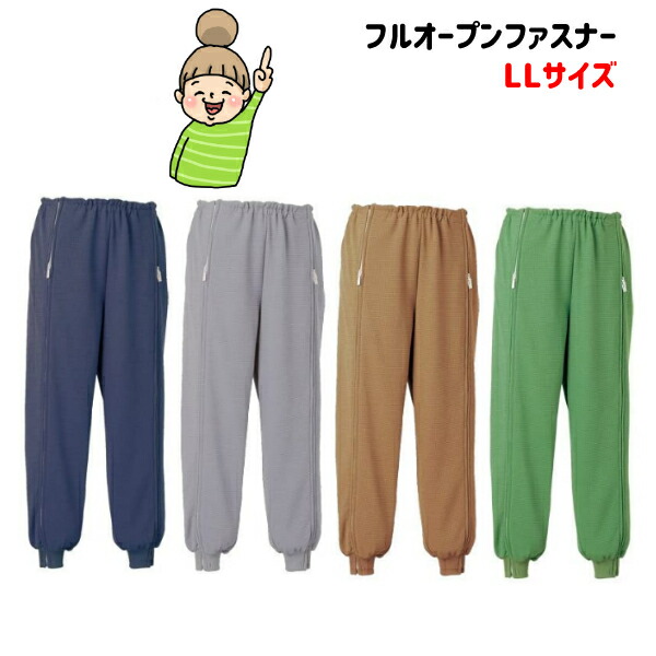 ズボンをはいたままオムツ替えできる【スクエアニット裾リブ付き全開ズボン（5111）】　大阪エンゼル　LＬ ズボン
