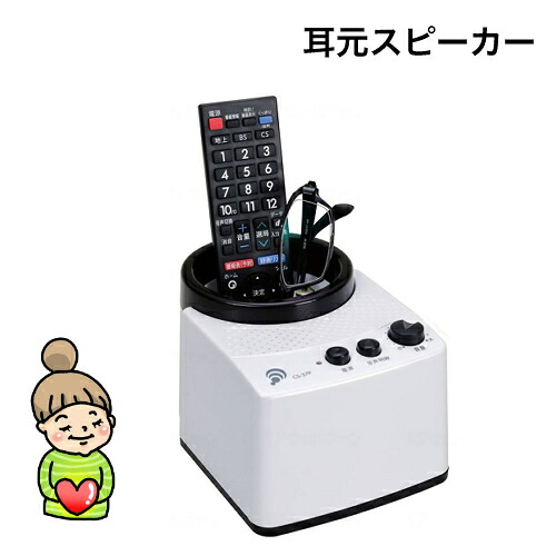 TVの音声が耳元ではっきり聞こえる【みみもとくんexa2（エクサツー）】　エムケー精工　耳元スピーカー｜あっぱれ 12,994円
