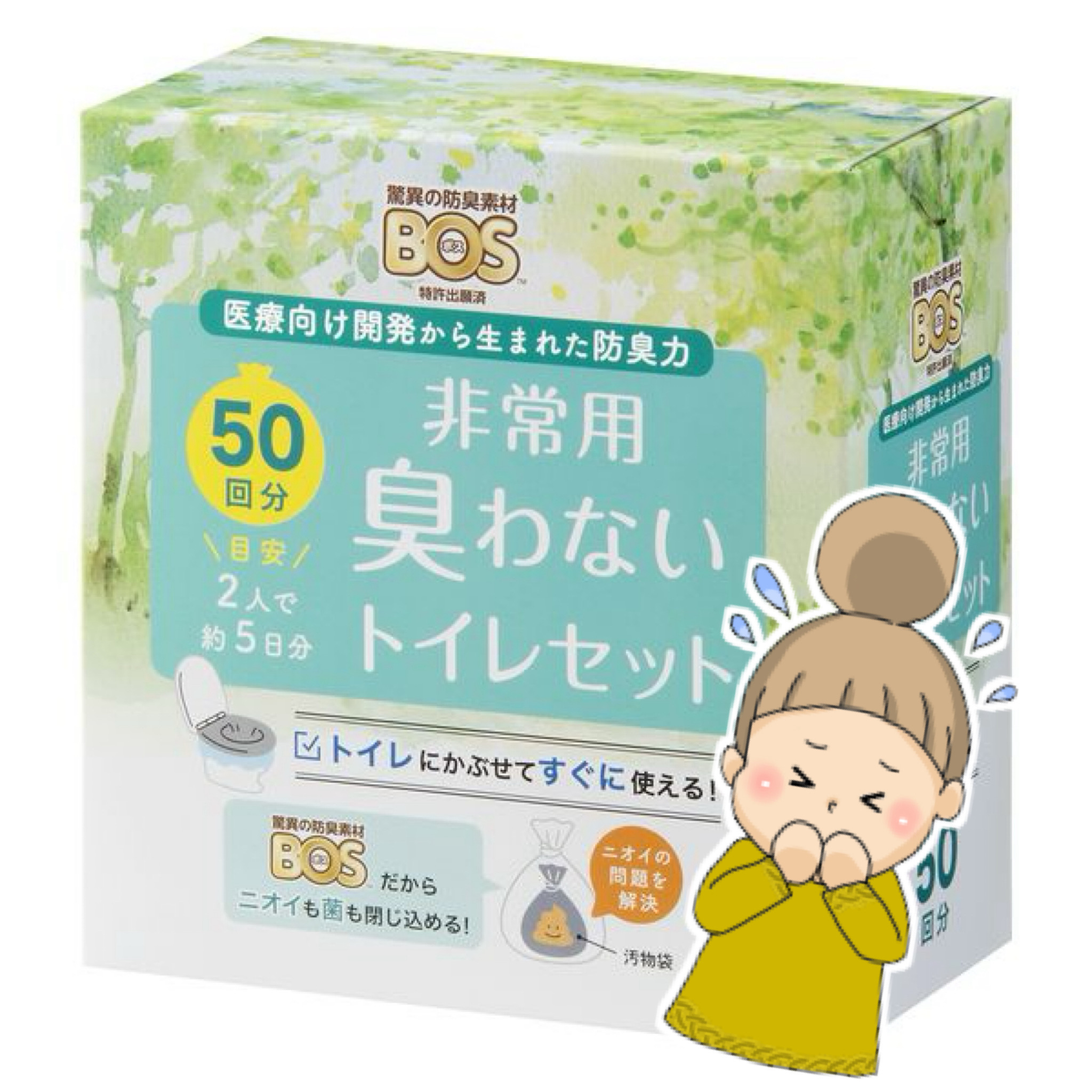 ★欠品中です。ご取っておくお受けいたします。★ これはもの恐ろしい！【BOS 非常用臭わない 幼児用便器書き割り】クリロン化成 15回分 50回分 100回分