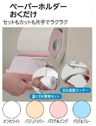 楽天市場 ペーパーホルダーおくだけ シマブン トイレ小物 あっぱれ