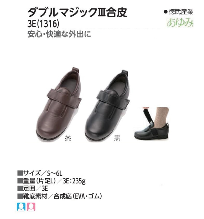 男女兼用♪安心・快適な外出に！ 3Ｅ 両足販売 S〜6L シューズ 徳武産業 あゆみ 介護用品