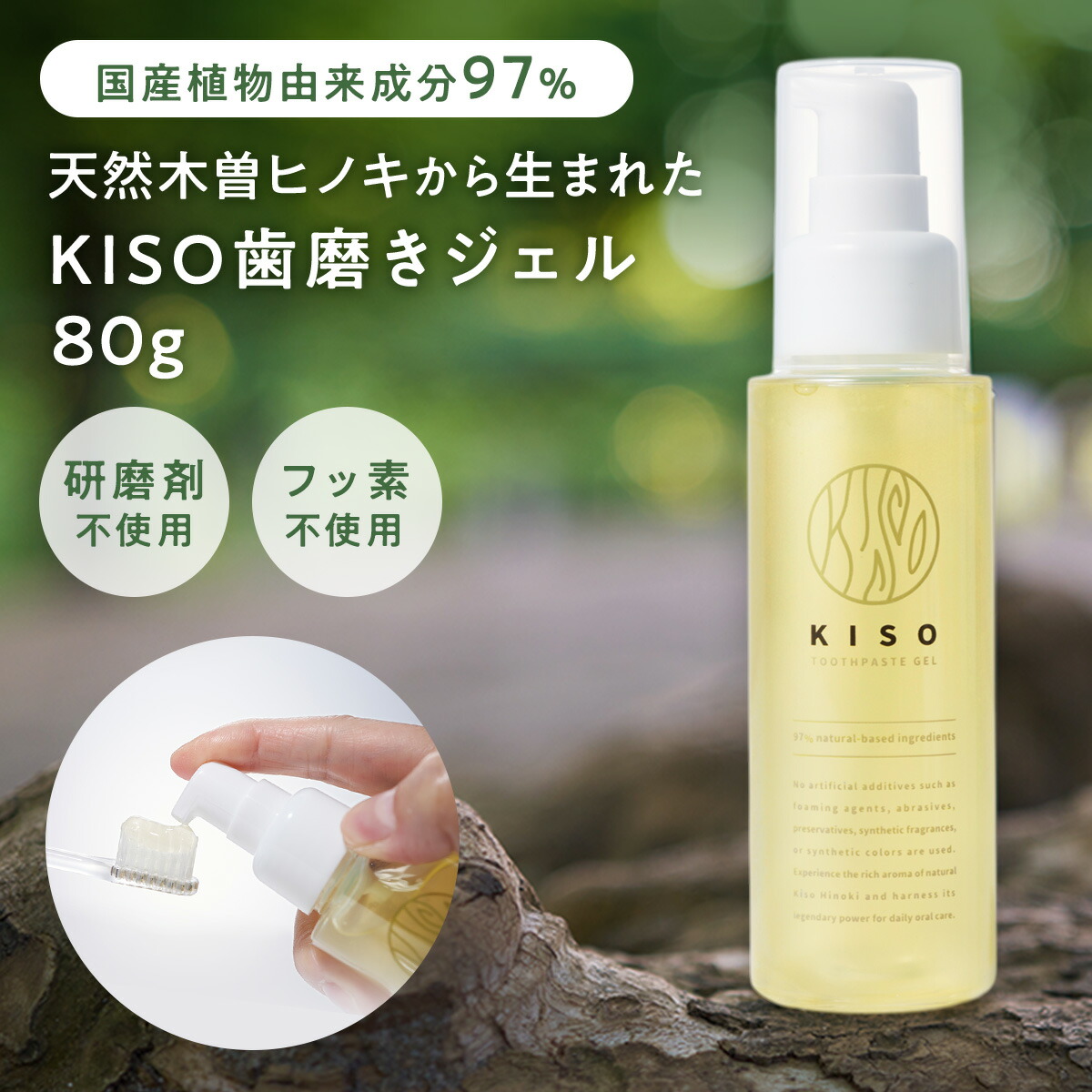 【気取らないの力で歯みがき】 歯みがきジェル 無足し加える 低揺りうごかす 国産 KISO ヒノキ 木曽 木曽檜 檜 歯みがき 赤ちゃん 犬 デンタアプローチ 生まれながら謂われ因縁構成成分 口臭止めること フッ素不当て嵌める みがき上げる剤不当て嵌める 歯周煩わしさ止めること う蝕止めること 80g 300g