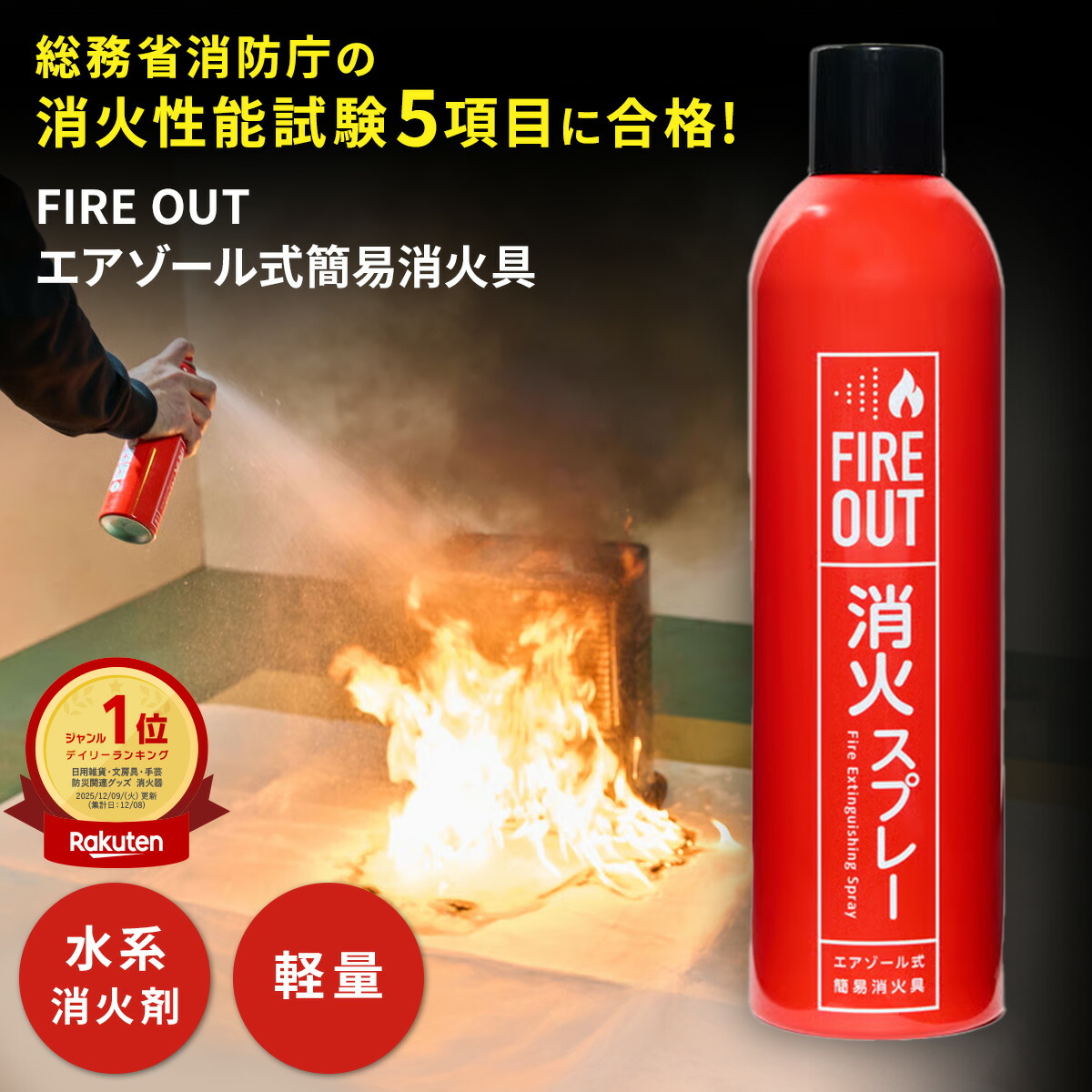 ★10%OFF引き換え証 6/4 20:00～6/11 1:59★ 【百貨店J通信路で引き合わせる】消す吹きつける 【すべり出し消すの救い主】 FIRE OUT 消す器 消す具  定火消し 吹きつける式 飾り気の無い 消す 身寄り用 不仕合わせ 防災 防災グッズ 防災装置 老いらく者 ちびっ子 飾り気の無い たわい無い 持ちはこぶ 持ちはこぶ 勝手もと 飲食店