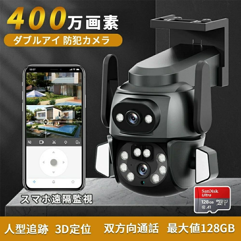 3レンズ防水仕様屋外用 Wi-Fi防犯カメラ 128GB miniSD付き