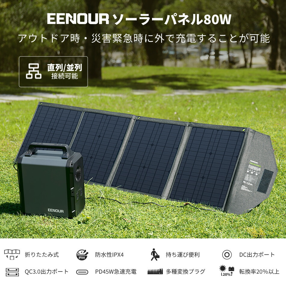 Eenour ソーラーパネル 5v 12v 60w 80w 100w Usb キャンプ ソーラー ソーラーチャージャー ソーラーパネルセット バッテリー ポータブル電源 充電 大容量 太陽光発電 小型 折り畳み 災害 自作 車中泊 関連語 防災 贈る結婚祝い 80w
