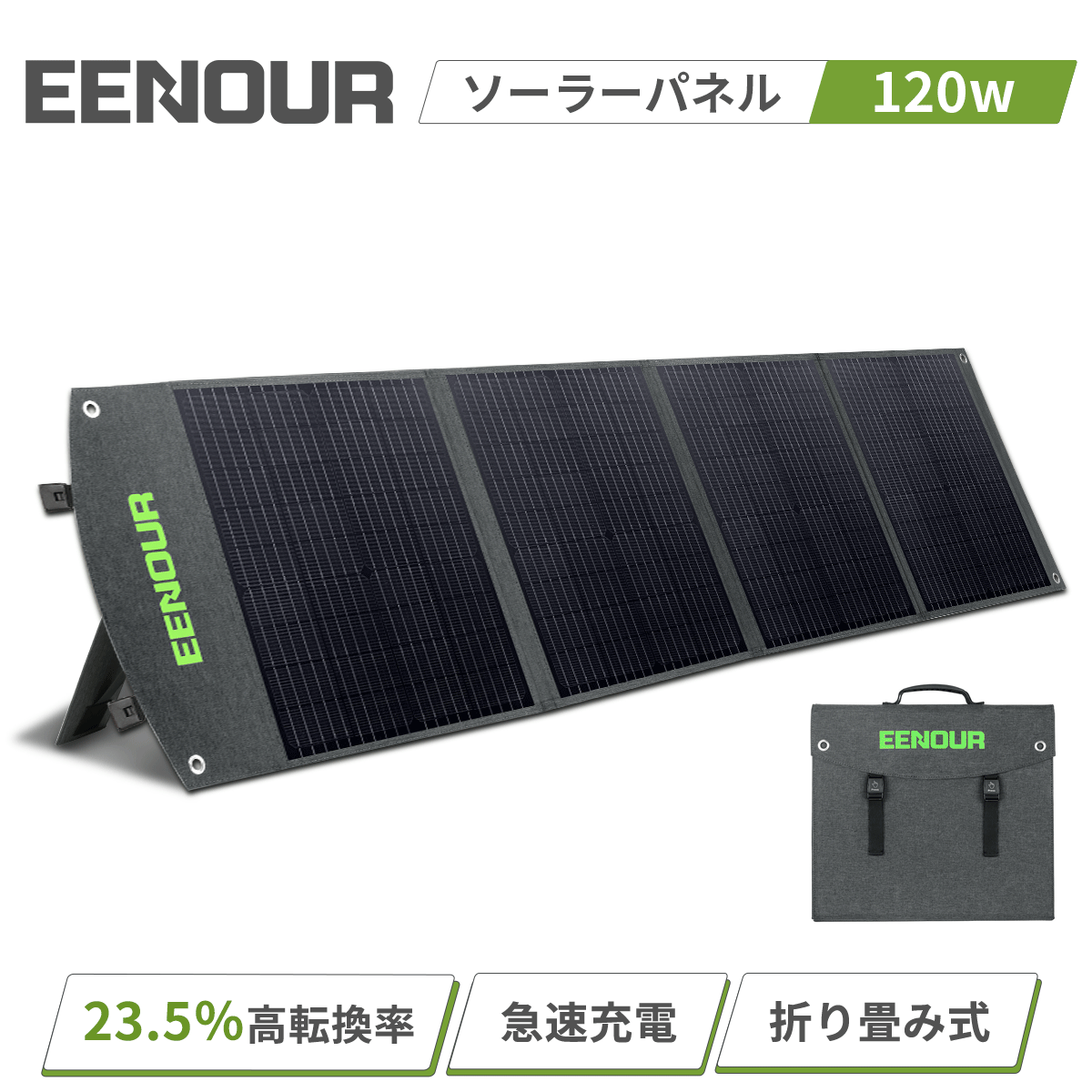 組み合わせ自由自在 EENOUR 120w ソーラーパネル イーノウ 120w