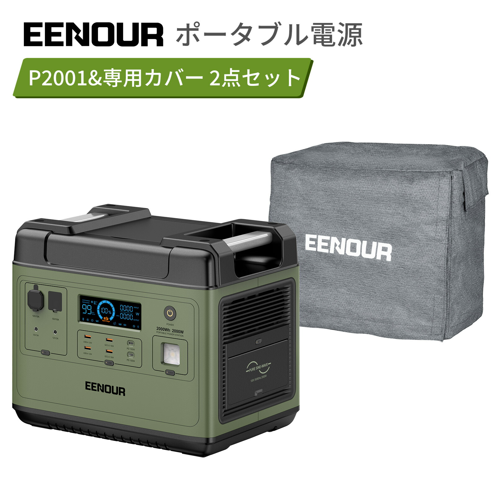 【楽天市場】【防災推奨品 P2001+専用カバー 2点セット】EENOUR P2001 ポータブル電源 2000W 2000Wh 専用カバー