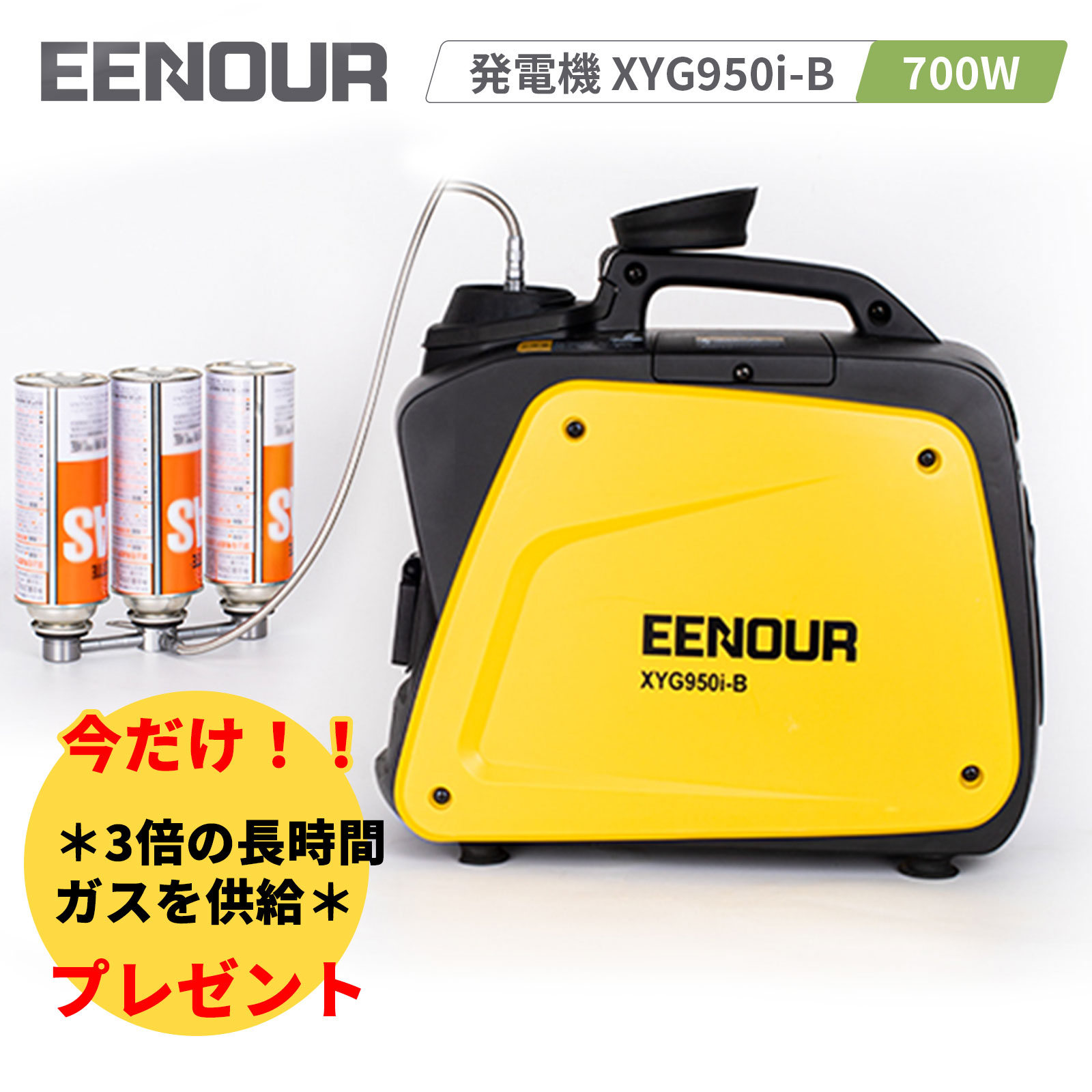 ができ】 カセットガス発電機 EENOUR XYG950i-B インバーター発電機