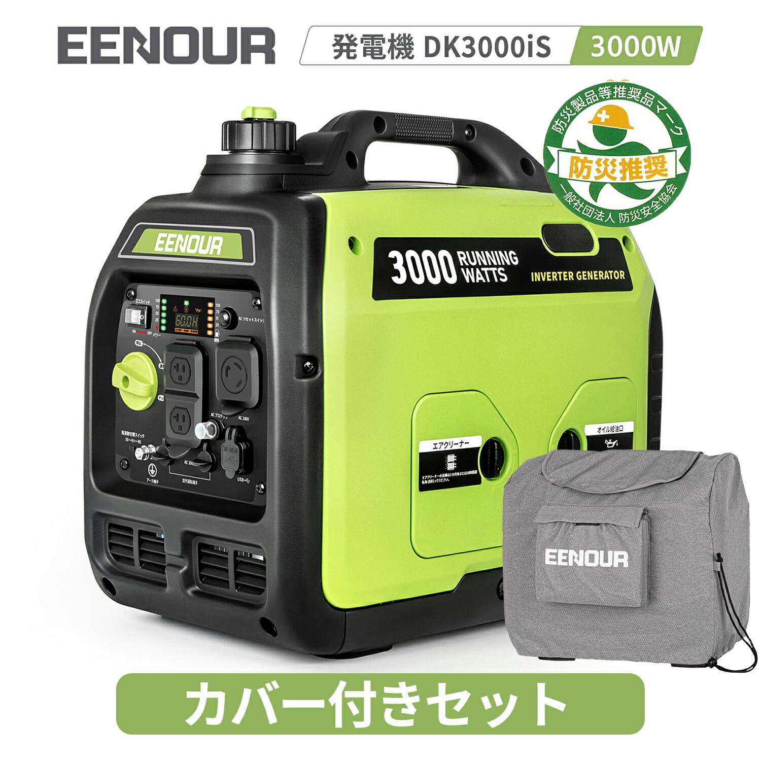 【楽天市場】【防災応援 最大36％OFF】EENOUR 3.0kVA 2.5kVA 発電機 DK3000iS DK2500iS インバーター 発電機  ポータブル 電源 防音 発電機 ガソリン 発電機 ポータブル発電機 エンジン発電機 非常用電源 停電対策 正弦波 台風 防災用品 車中泊 キャンプ  ...