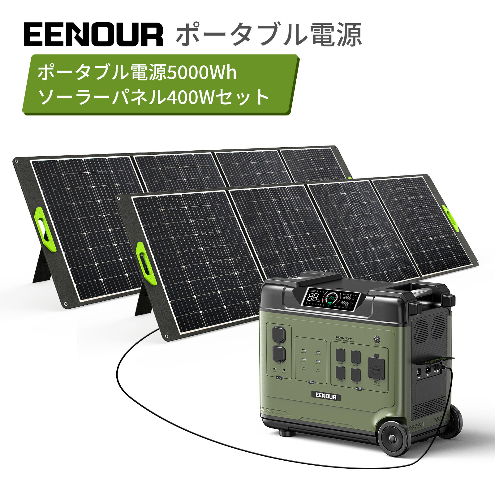 最大93％オフ！ EENOUR P5000 ポータブル電源 5120Wh 2200W ソーラー