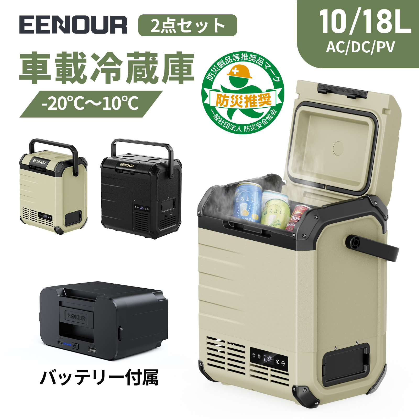 楽天市場】【ポイント5倍付き】EENOUR 55L ポータブル 冷蔵庫 バッテリー 別売り アプリ対応 -20〜20℃ 車載冷蔵庫 セカンド 冷蔵庫  セカンド 冷蔵庫 ポータブル 冷蔵庫 2ドア 冷蔵庫 コンパクト ポータブル キャンプ アウトドア 車中泊 クーラーボックス : EENOUR  楽天市場店