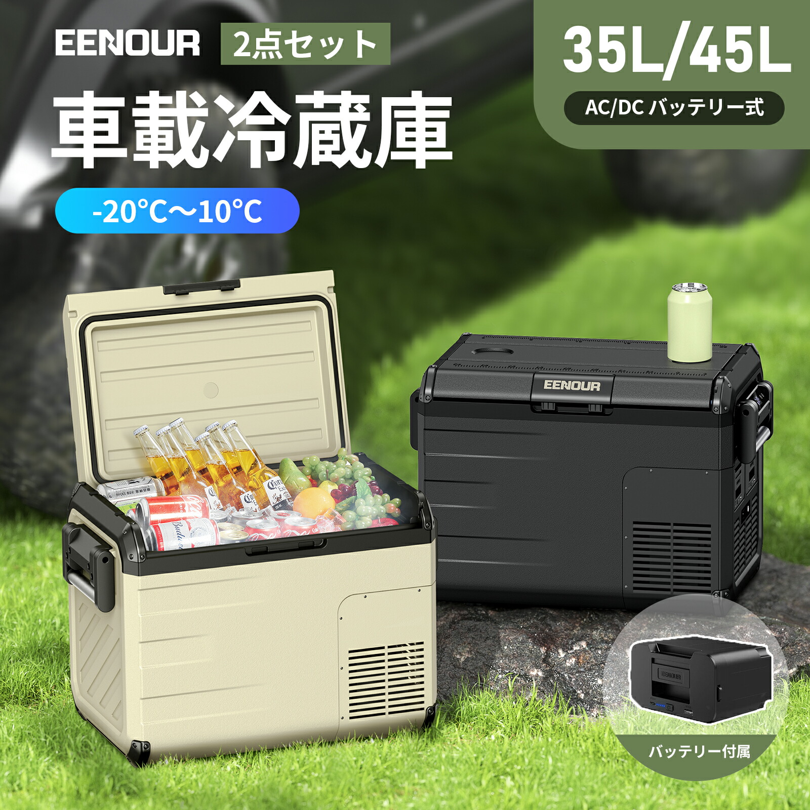 楽天市場】EENOUR TAW35L 45L 55L ポータブル 冷蔵庫 交換式 -20〜20 