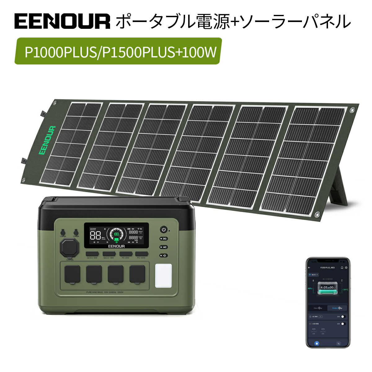Amazon.co.jp: EENOUR ポータブル電源 P2001 ソーラーパネル120W