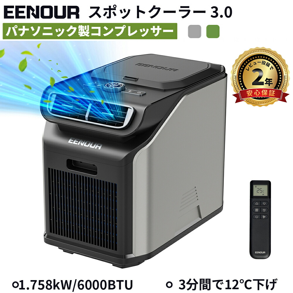 楽天市場】【マラソン限定セールで64,990円】EENOUR スポットクーラー 