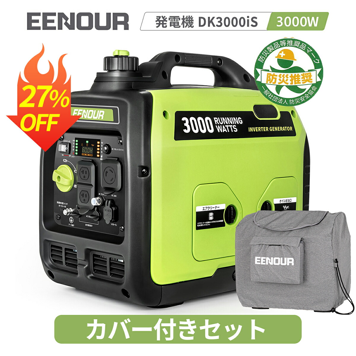 楽天市場】【防災応援 最安値挑戦 30,000円OFF】カバー付きセット 発電機 EENOUR DK2500iS インバーター 発電機 2500W 防音発電機  ガソリン発電機 ポータブル発電機 台風 車中泊 キャンプ 発電機 大容量 停電対策 正弦波 台風 防災グッズ 災害 防音型 高出力 軽量 静音 ...