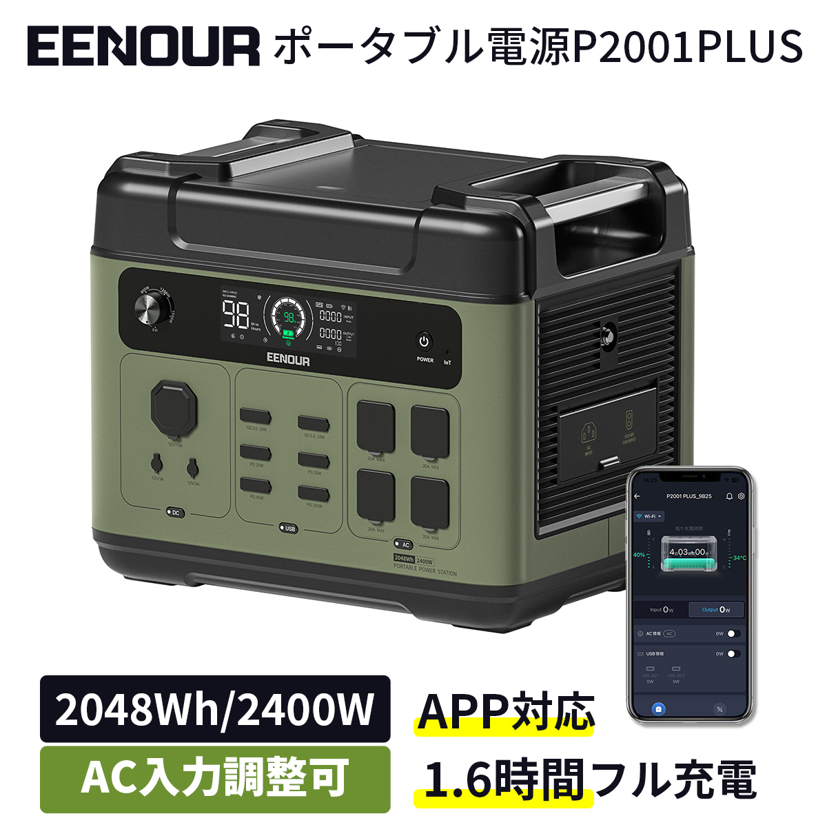 【楽天市場】【別のリンクでご購入できる】【2024年進化版・APP対応】EENOUR P2001PLUS ポータブル電源 2400W 2048Wh  リン酸鉄 AC入力調整 大容量 UPS機能 急速充電 蓄電池 家庭用 防災停電対策 発電機 ポータブルバッテリー ソーラーパネル別売 ...