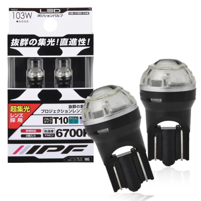 IPF ポジションランプ LED T10 バルブ