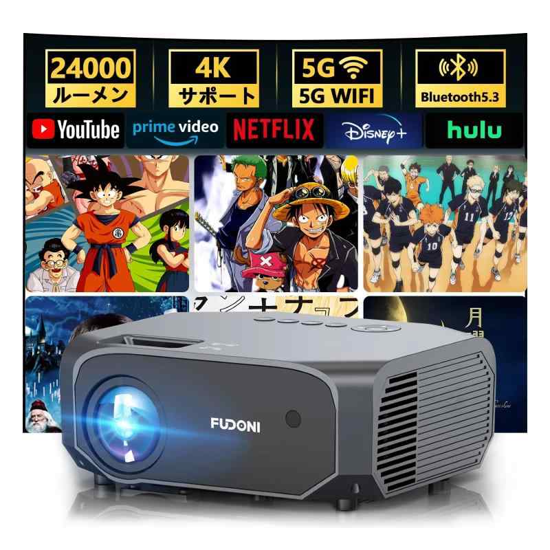 【最新身寄り用24000LM＆100\u0026quot;映写幕付き添い人】映写機 小型 450ANSIlm 1080P 4K相応う 5G\u0026amp;2.4Gwifi 8WHIFIピーカー 老人ホーム 身寄り用映写機 盛りだくさん固定ディスク 300in大画面 Bluet