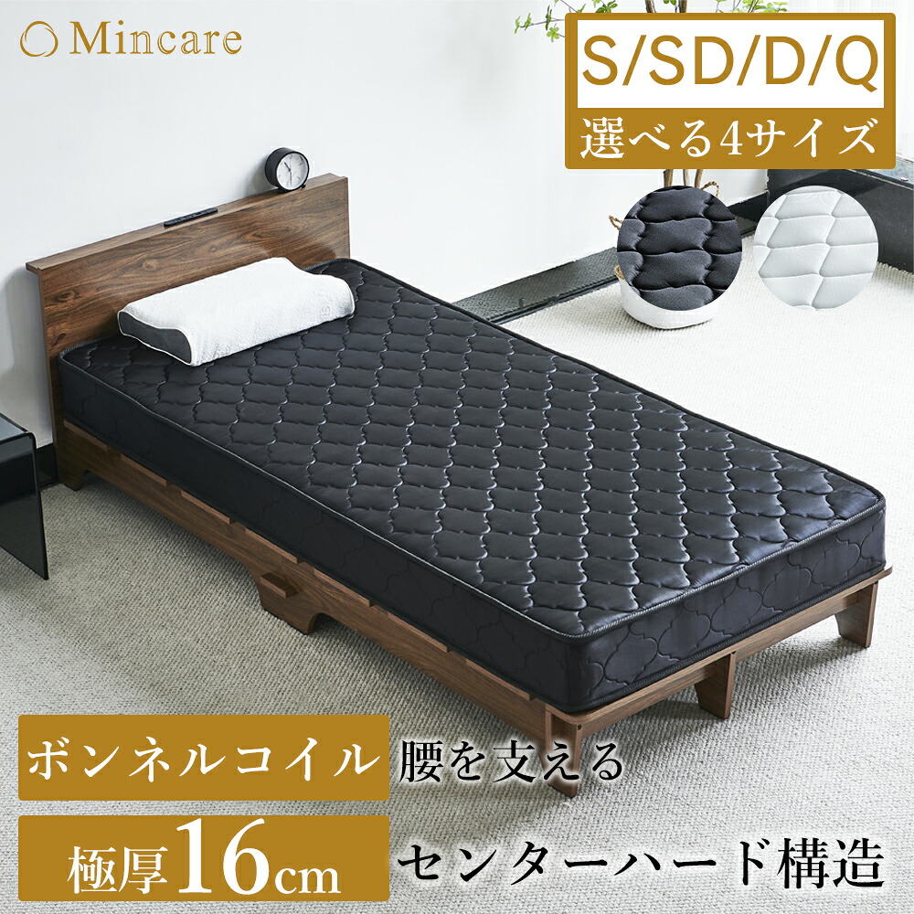 ＼★眼球必要経費★／ 奥ふかさ16糎 ボンネルコイル マットレス シングル 締め付ける荷拵え つや消し ボンネルマット 発条つや消し 臥榻つや消し ボンネルマット 発条 マットレス 白いこと 黒いこと 奥ふかさ 16糎 一人暮らし 新生きて行く SD 父の日 差し上げ物Mincare ミン世話をする