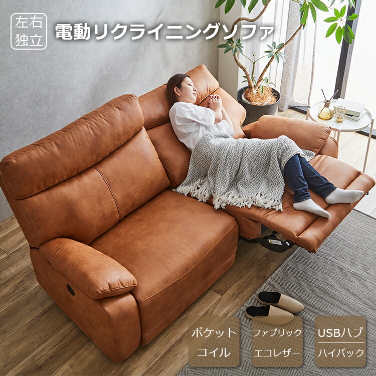 楽天市場】【期間限定10%OFF】【本革】電動リクライニングソファー