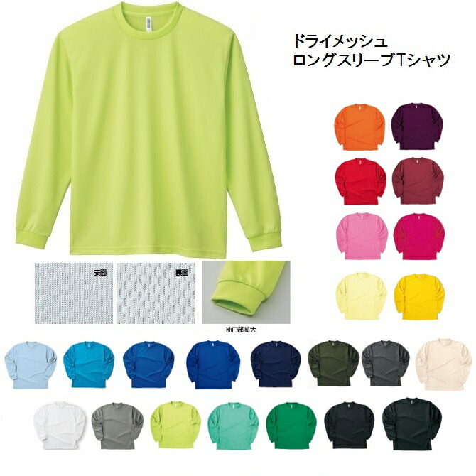 楽天市場】ドライメッシュ ロングスリーブTシャツ 無地 長袖 ロンT