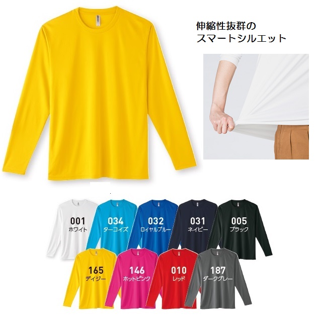 ストレッチフィット ドライ長袖tシャツ 送料無料限定セール中 ロンt Glimmer Ail Ss Llサイズ インナー スマートシルエット 吸汗速乾 インターロック 激安 超軽量