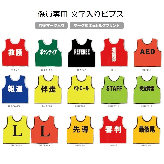 楽天市場】【モルテン・molten】ビブス（ゲームベスト） ネーム