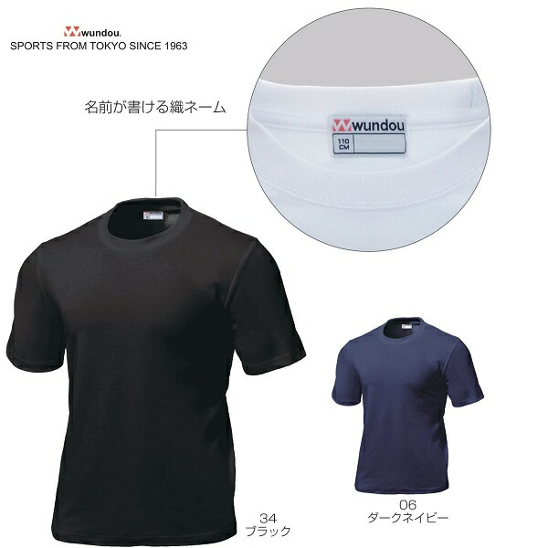 楽天市場 ビッグサイズ スクールtシャツ 無地 黒 紺 Wundou P 2 ４xl 5l 体操着 吸汗速乾 コットン ポリエステル 綿 Mkワールドストア