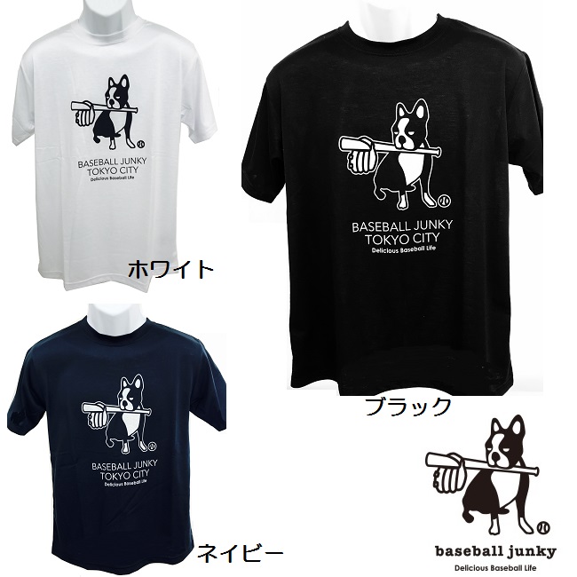 楽天市場 Baseball Junky ベースボールジャンキー Tシャツ 東京シティーボーイ ドライtシャツ j 犬 おもしろ Tシャツ 野球 Mkワールドストア