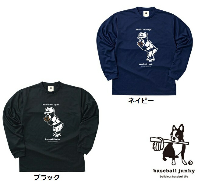 楽天市場 Baseball Junky ベースボールジャンキー ロングｔシャツ サインがなかなか決まりません j ドライ ロンｔ 犬 おもしろ Tシャツ 野球 Sale Mkワールドストア