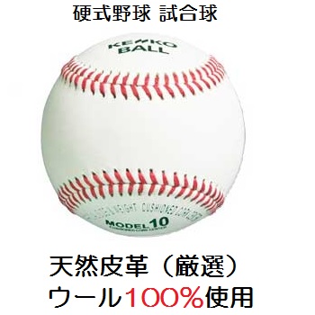 楽天市場 硬式野球ボール 試合球 ナガセケンコー Model 10 高品質硬式ボール １ダース ウール100 Mkワールドストア