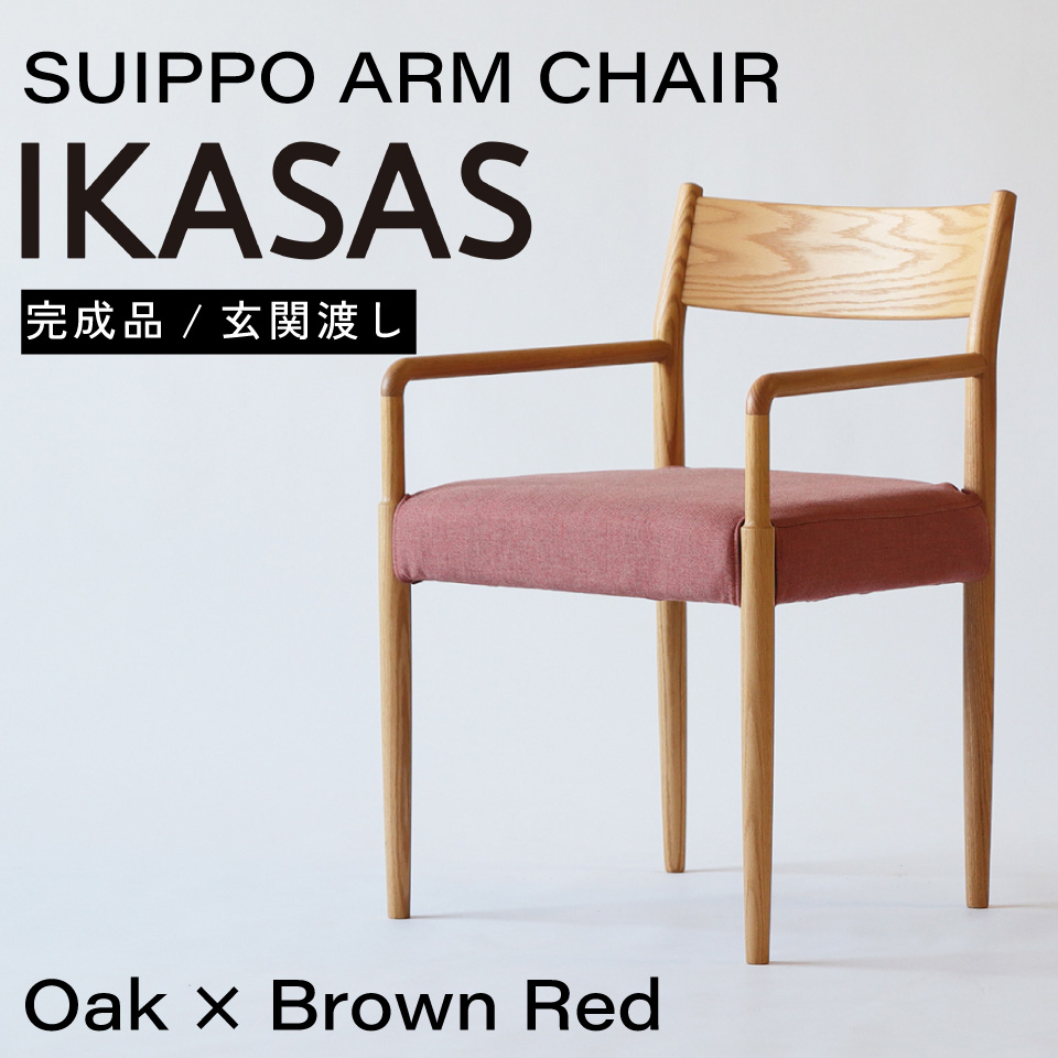 楽天市場】IKASAS イカサ チェア 椅子 腰掛け 天然木 木製 完成品 44cm