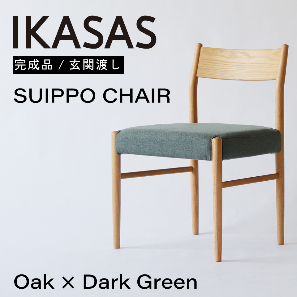 楽天市場】IKASAS イカサ チェア 椅子 腰掛け 天然木 木製 完成品 44cm