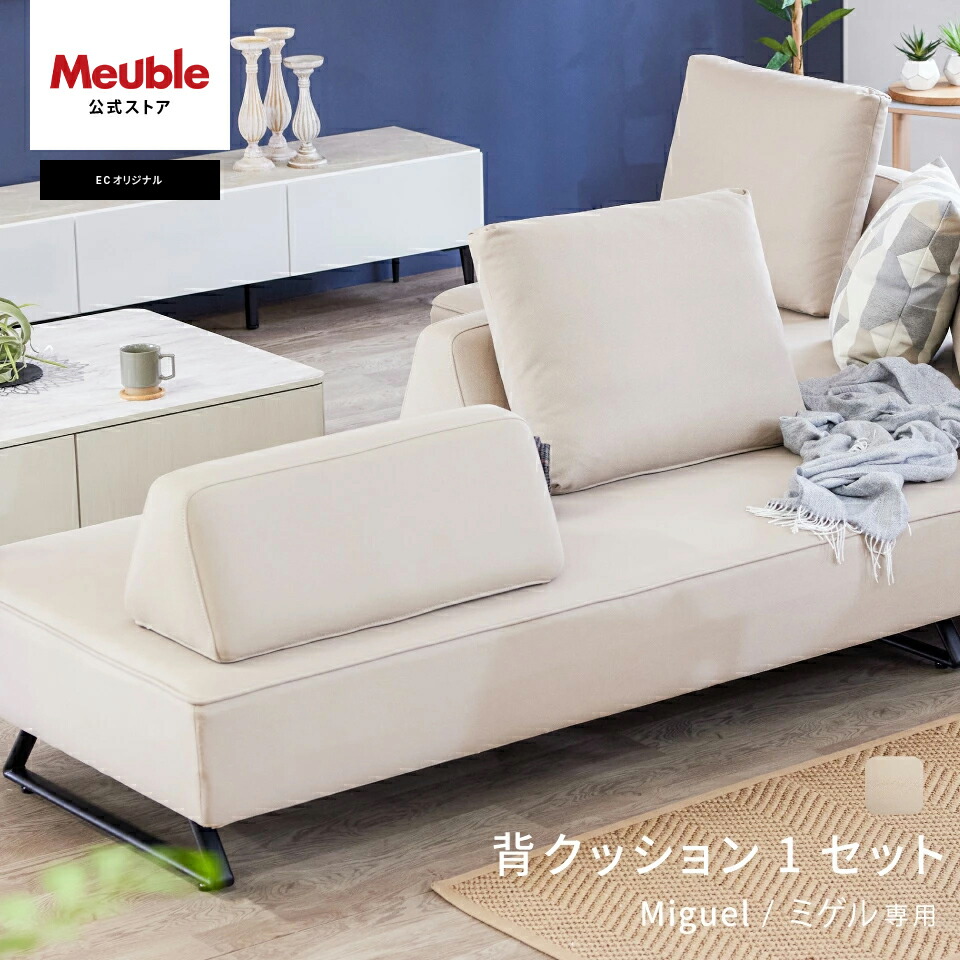 楽天市場】【 リバティ2 背クッション1セット 】 背もたれクッション