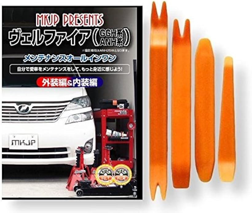 互換品ヴェルファイア 互換品 20系 GGH ANH メンテナンス DVD 内張り はがし 内装 外し 外装 剥がし 4点 工具 セット TOYOTA トヨタ スマホ特典付 C059