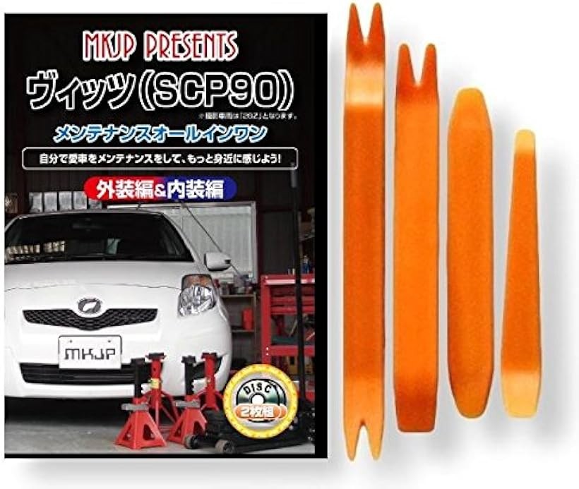 互換品ヴィッツ 互換品 90系 SCP メンテナンス DVD 内張り はがし 内装 外し 外装 剥がし 4点 工具 セット TOYOTA トヨタ C055 4,740円