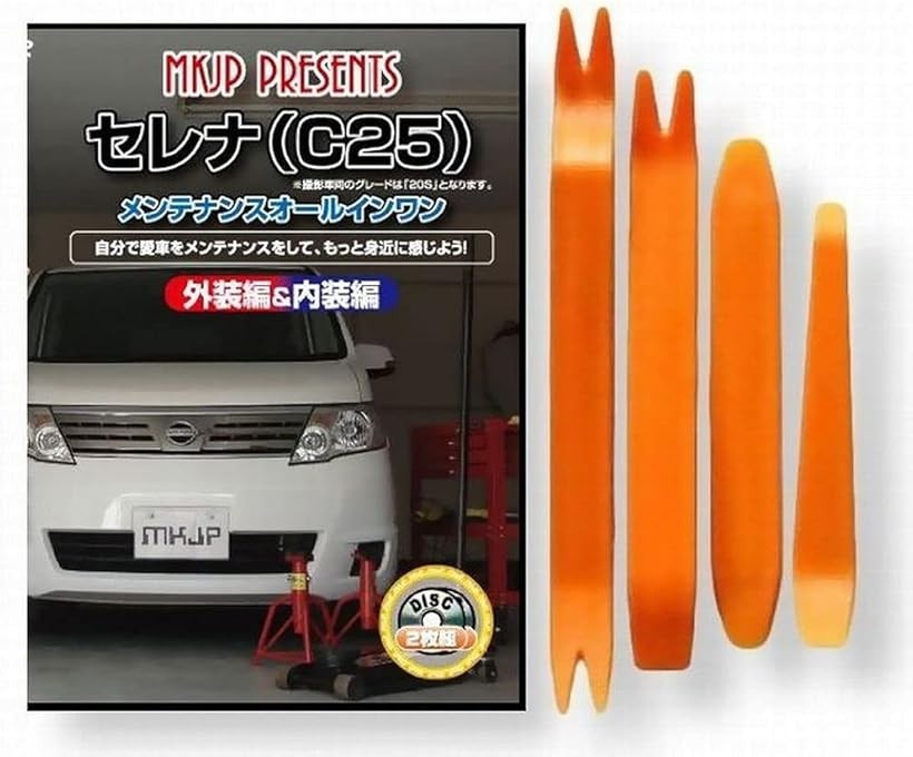 互換品セレナ 互換品 C25 メンテナンス DVD 内張り はがし 内装 外し 外装 剥がし 4点 工具 セット NISSAN 日産 ニッサン スマホ特典付 C035