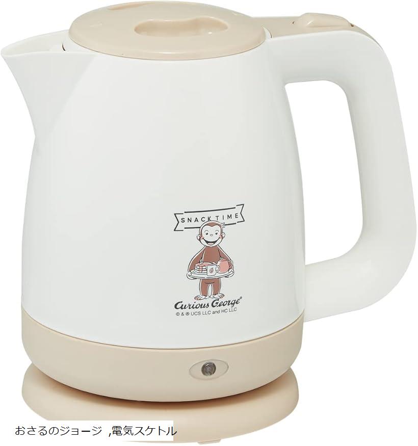 電気ケトル 1.1L フタ取り外し可能 コードレス EKT1-A くまのプーさん ハローキティ くまのがっこう おさるのジョージ 電気スケトル画像